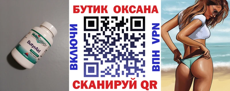 Бутират BDO  Протвино 