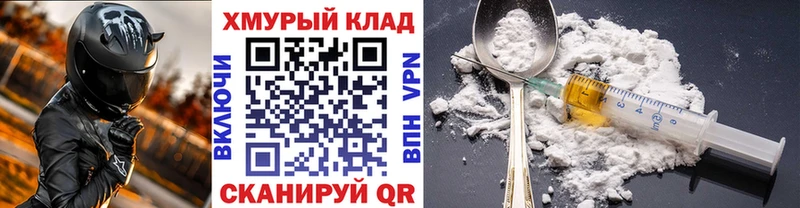 ГЕРОИН хмурый  blacksprut tor  darknet какой сайт  Протвино 